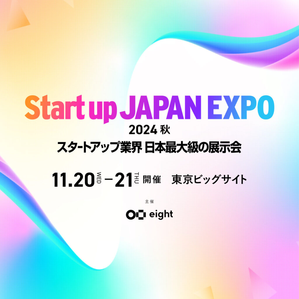 「Startup JAPAN 2024 - 秋 -」