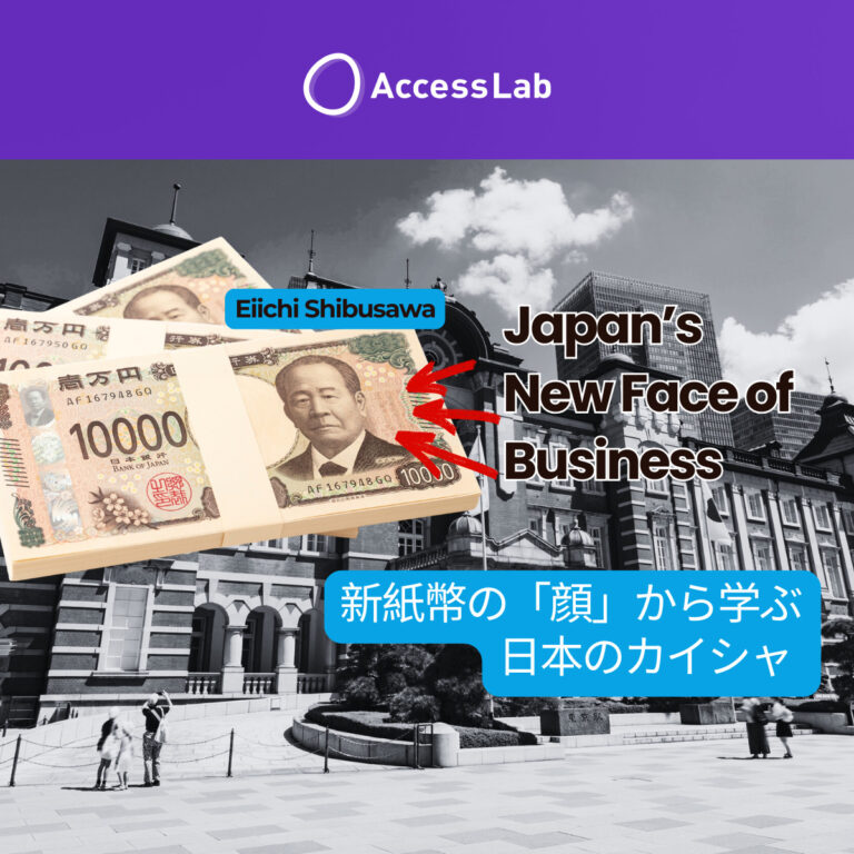 Japan's New Face of Business | Access Lab アクセスラボ